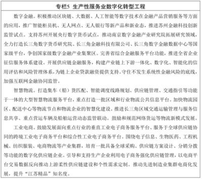 江苏省发展和改革委员会 十四五 江苏省&ldquo;十四五&rdquo;数字经济发展规划